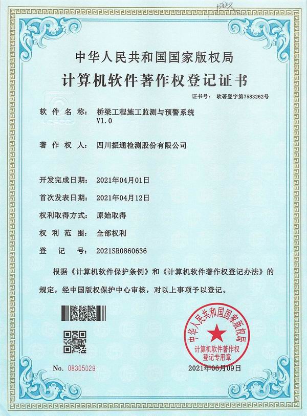 橋梁工程施工監(jiān)測(cè)與預(yù)警系統(tǒng)（2021SR0860636）