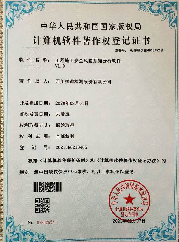 工程施工安全風(fēng)險預(yù)知分析軟件V1.0