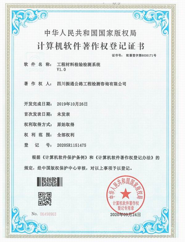 工程材料檢驗(yàn)檢測系統(tǒng)V1.0