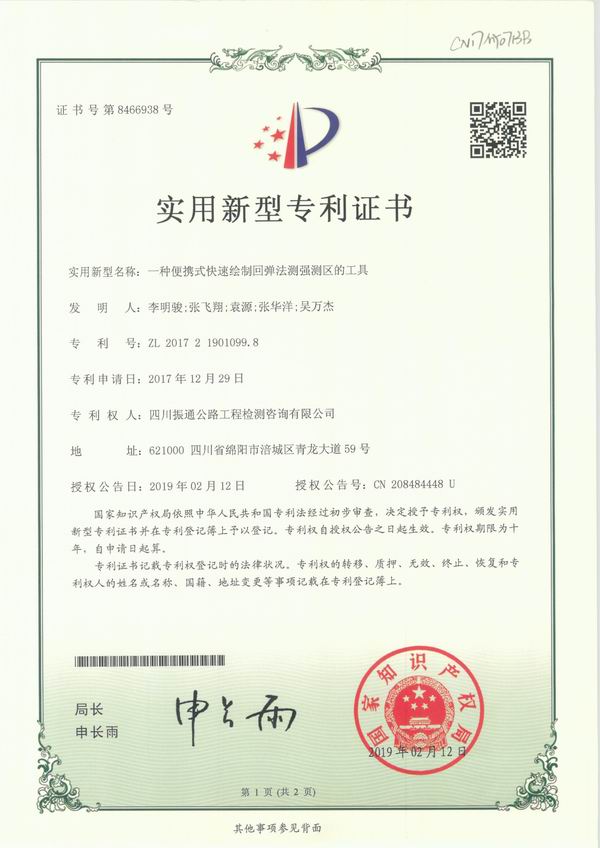 一種便攜式快速繪制回彈法測(cè)強(qiáng)測(cè)區(qū)的工具