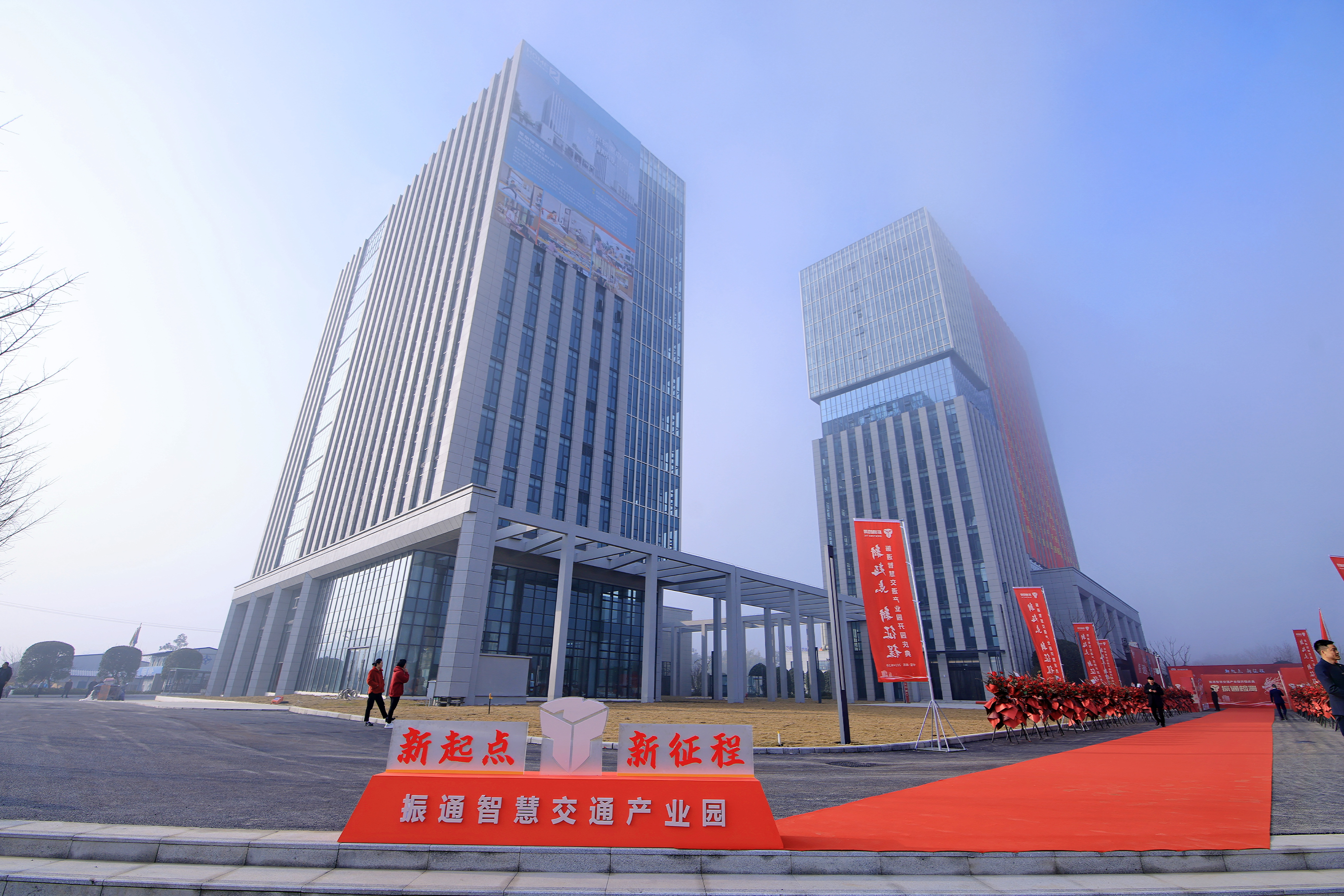 開(kāi)園大吉丨振通智慧交通產(chǎn)業(yè)園開(kāi)園慶典圓滿禮成！