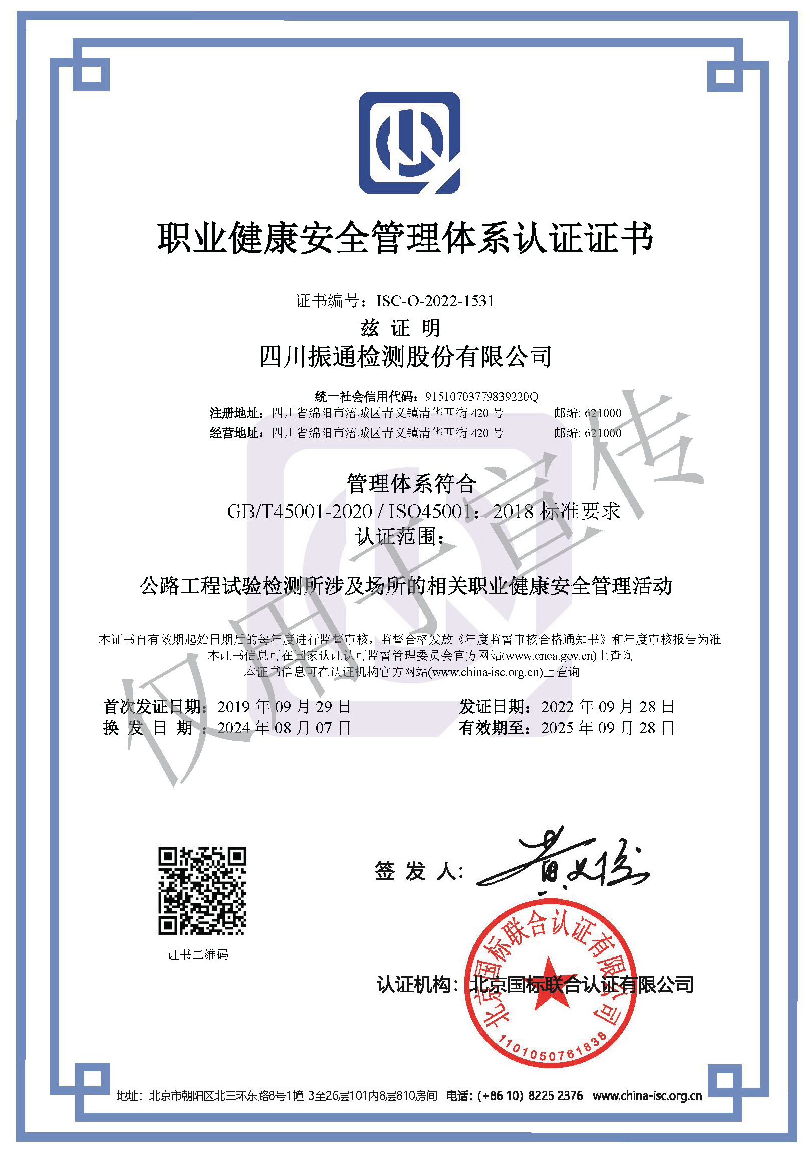 職業(yè)健康安全