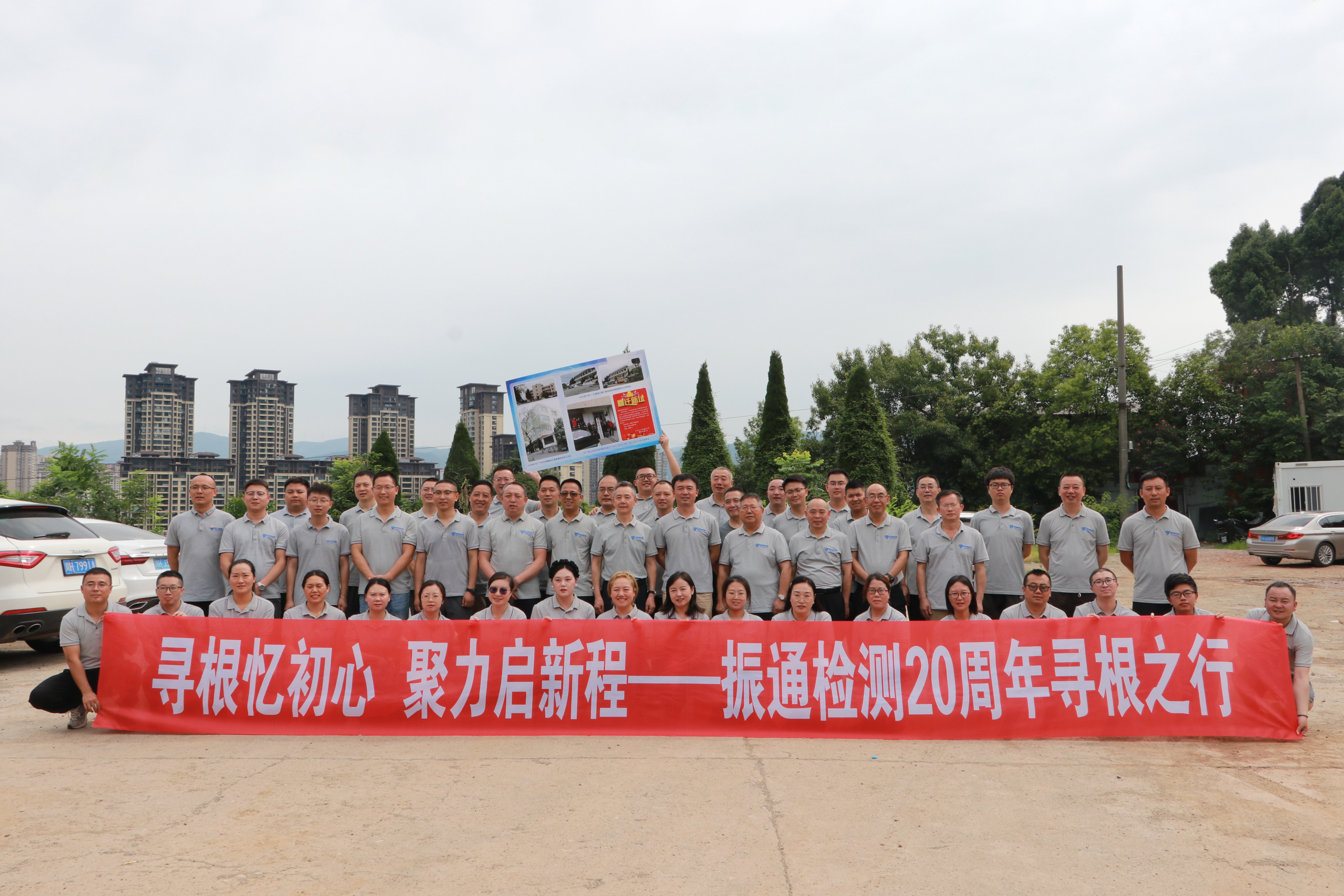 尋根憶初心 聚力啟新程｜振通檢測(cè)2025年半年度工作會(huì)議暨20周年系列活動(dòng)圓滿(mǎn)舉行