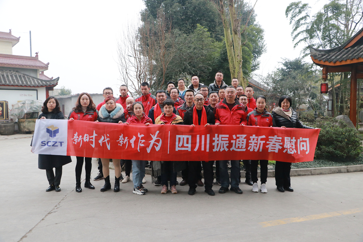 濃情春節(jié)暖人心 慰問(wèn)項(xiàng)目鼓干勁 濃情春節(jié)暖人心 慰問(wèn)項(xiàng)目鼓干勁