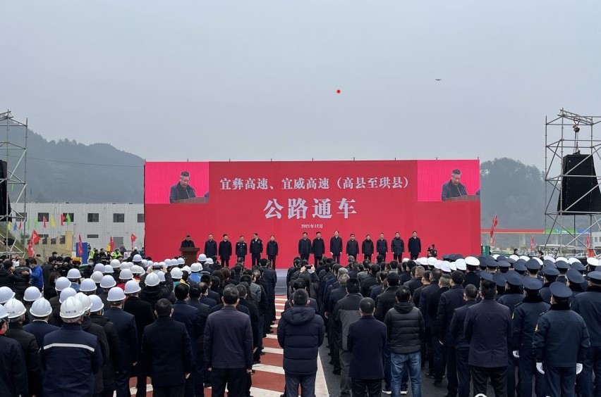 熱烈祝賀宜賓至彝良高速公路(四川境段)建成通車 熱烈祝賀宜賓至彝良高速公路(四川境段)建成通車