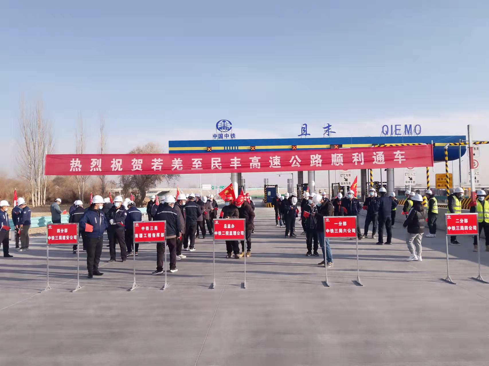 風(fēng)雨數(shù)載，終得玉成——熱烈祝賀若羌至民豐高速公路順利通車