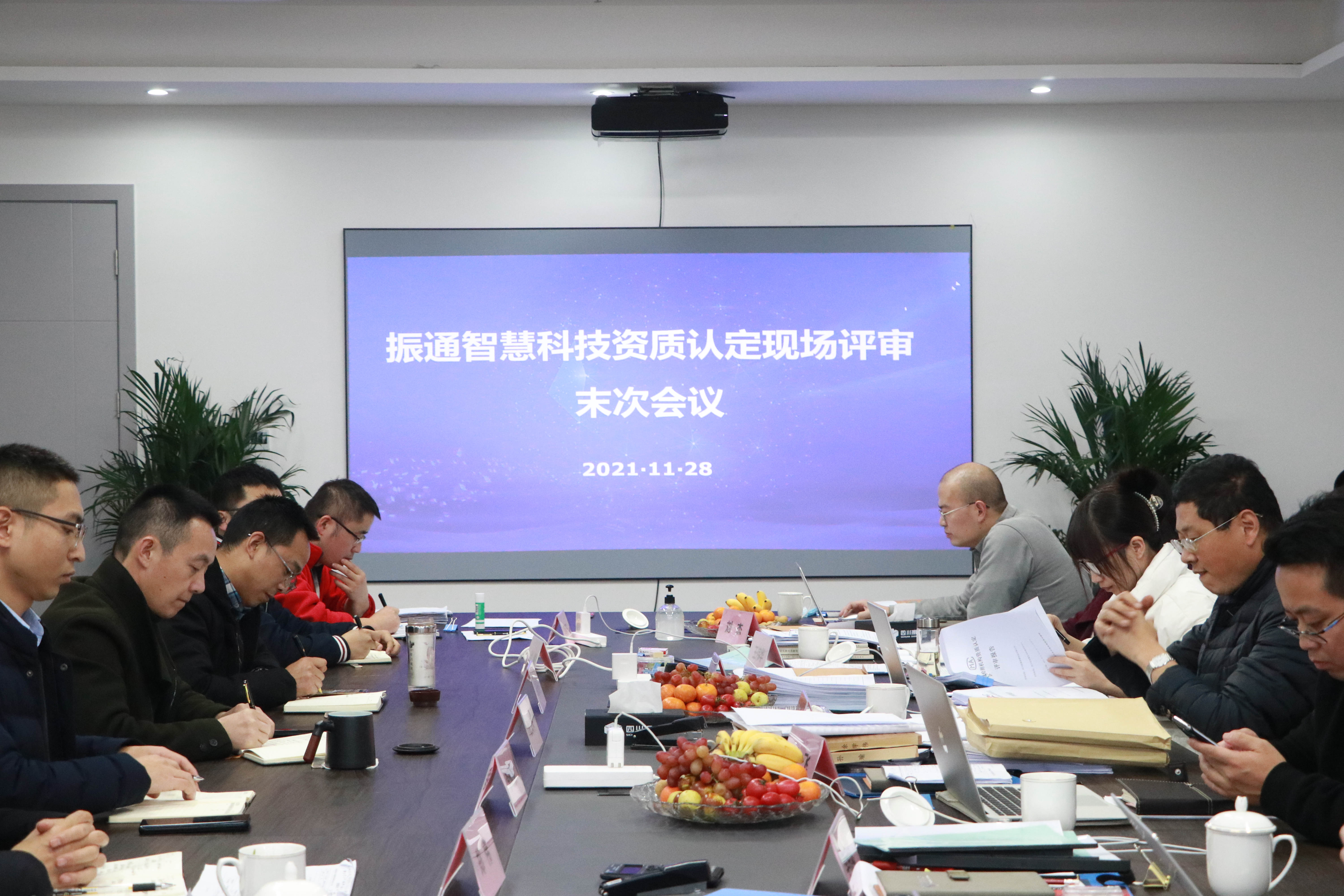 捷報∣“振通科技”通過首次資質(zhì)認定現(xiàn)場評審 捷報∣“振通科技”通過首次資質(zhì)認定現(xiàn)場評審