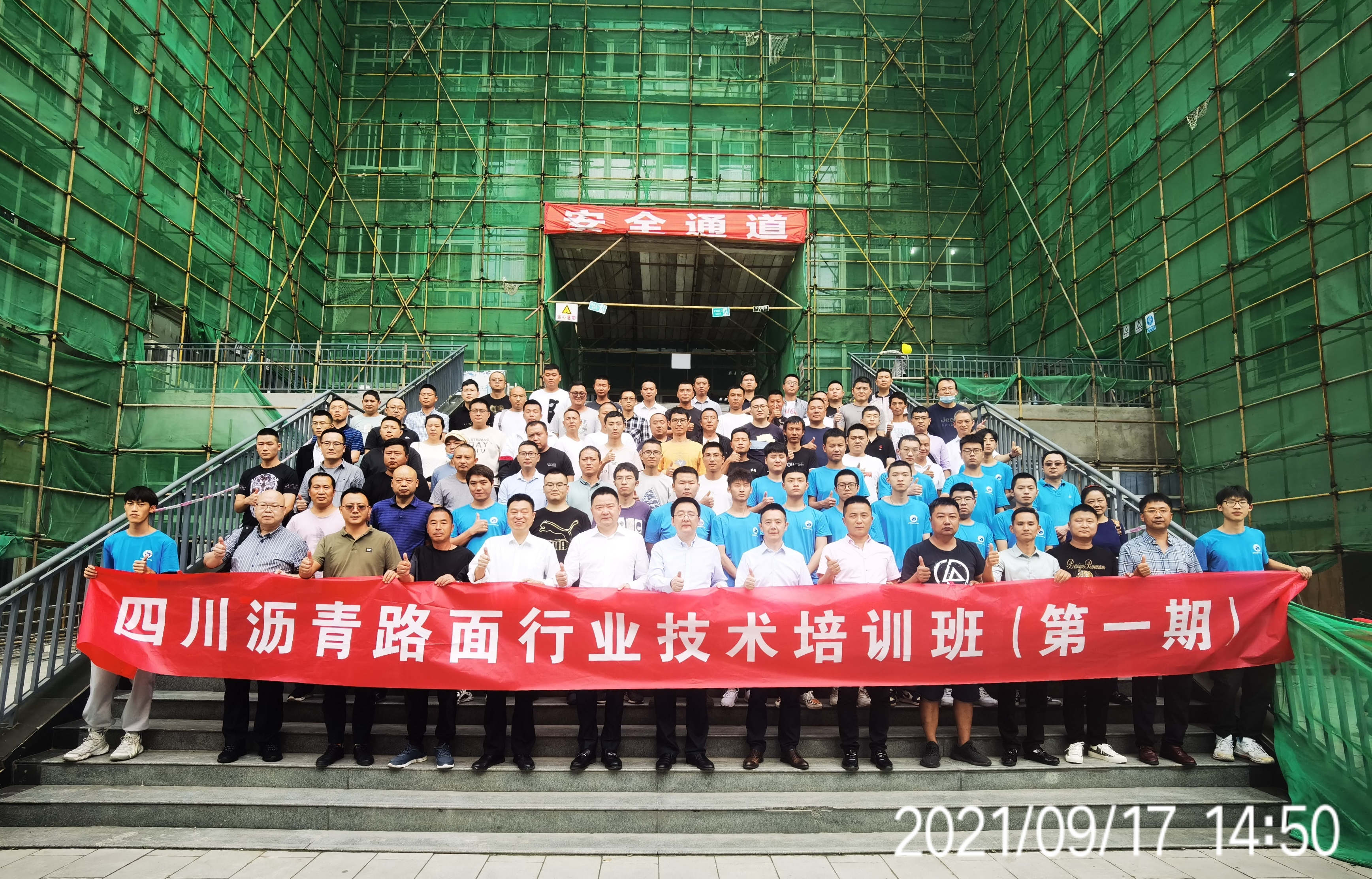 公司領(lǐng)導(dǎo)參加四川瀝青路面行業(yè)技術(shù)培訓(xùn)班第一期培訓(xùn) 公司領(lǐng)導(dǎo)參加四川瀝青路面行業(yè)技術(shù)培訓(xùn)班第一期培訓(xùn)