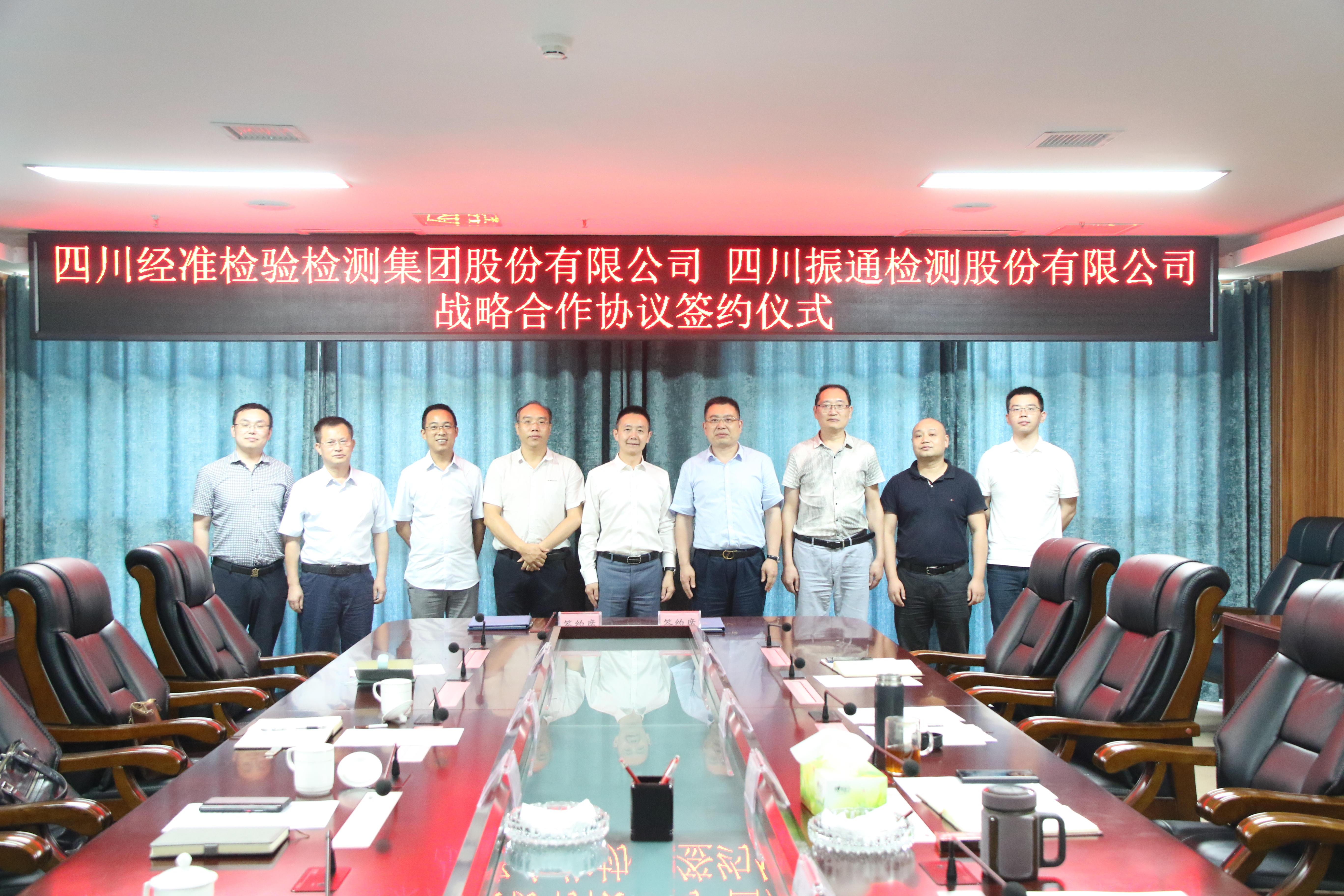 公司與四川經(jīng)準集團簽署戰(zhàn)略合作協(xié)議 公司與四川經(jīng)準集團簽署戰(zhàn)略合作協(xié)議