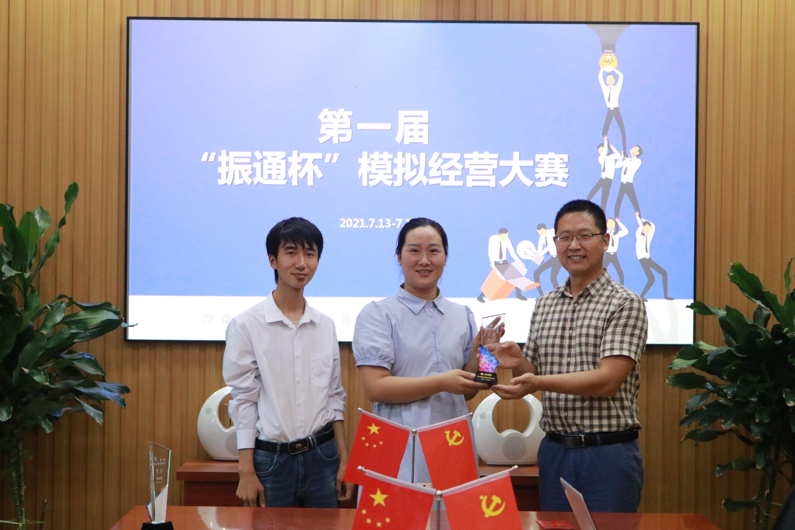 第一屆“振通杯”模擬經(jīng)營比賽圓滿落下帷幕 第一屆“振通杯”模擬經(jīng)營比賽圓滿落下帷幕