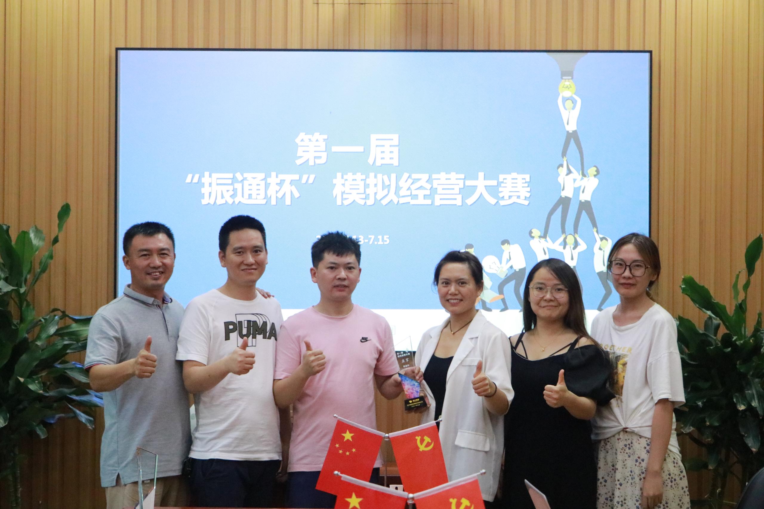 第一屆“振通杯”模擬經(jīng)營比賽圓滿落下帷幕 第一屆“振通杯”模擬經(jīng)營比賽圓滿落下帷幕