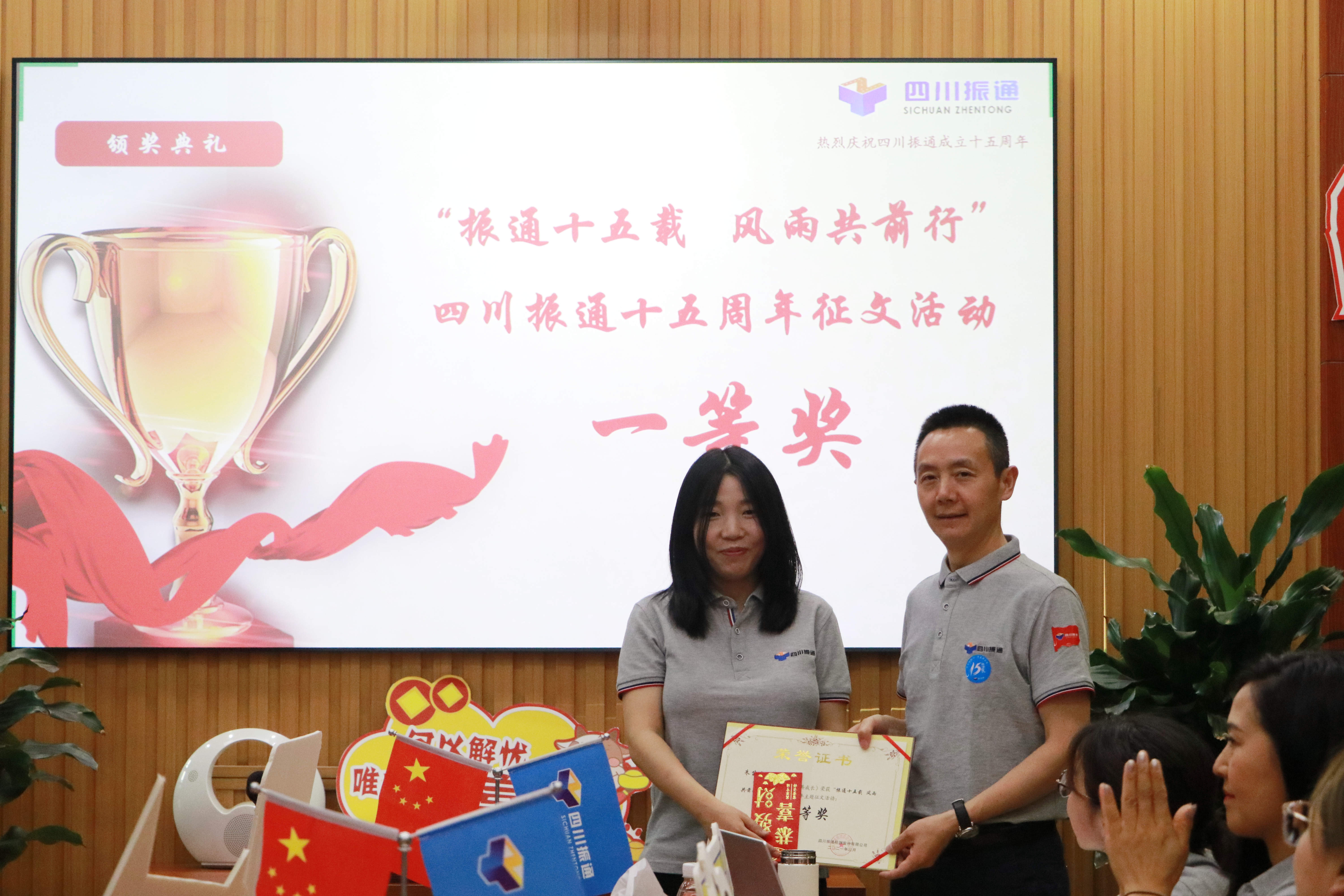 風雨礪初心 長路照青春 ——四川振通十五周年主題座談會 風雨礪初心 長路照青春 ——四川振通十五周年主題座談會