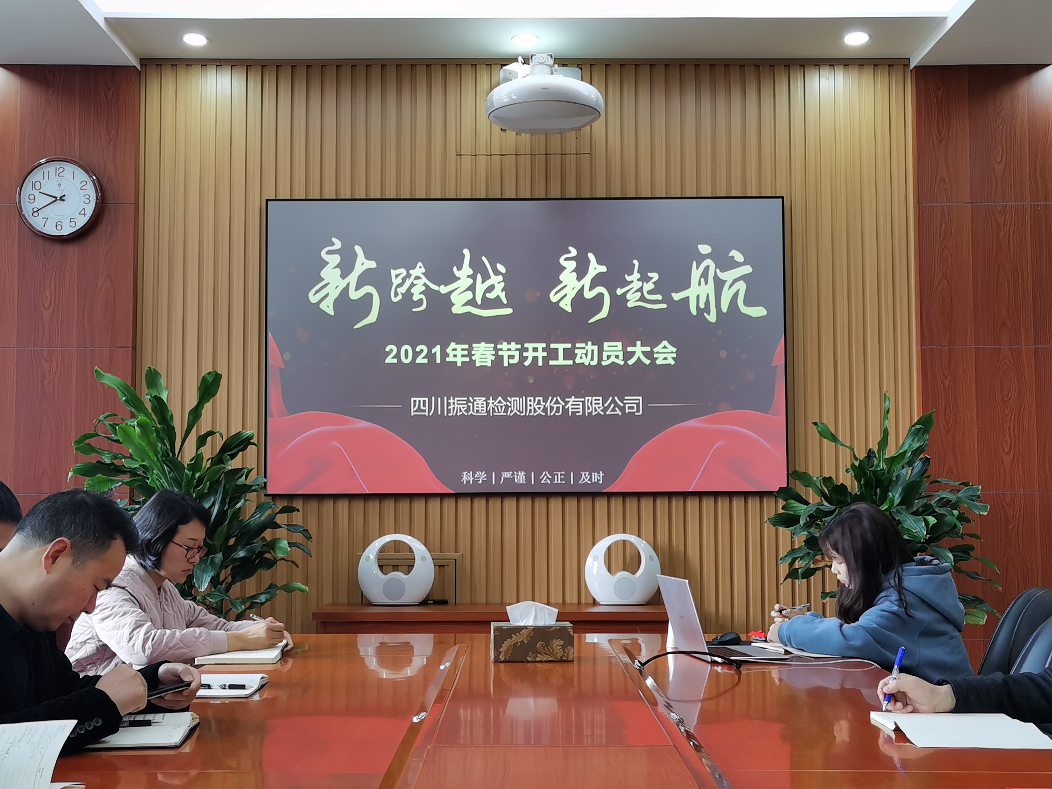 新跨越 新起航   ——2021年春節(jié)開工動員會