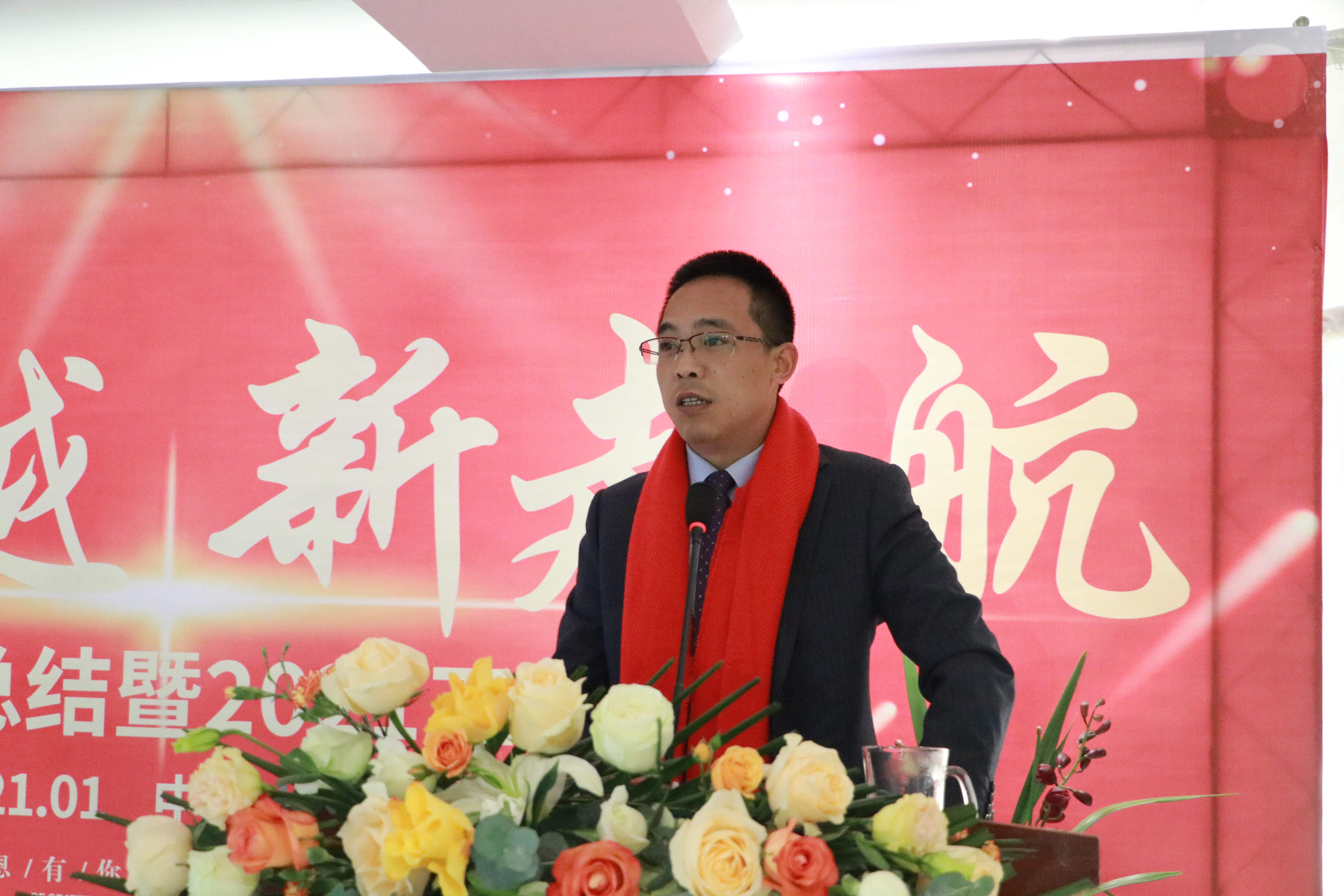 新跨越·新起航  ——公司2020年工作總結(jié)表彰暨2021年工作會(huì)議順利召開(kāi)