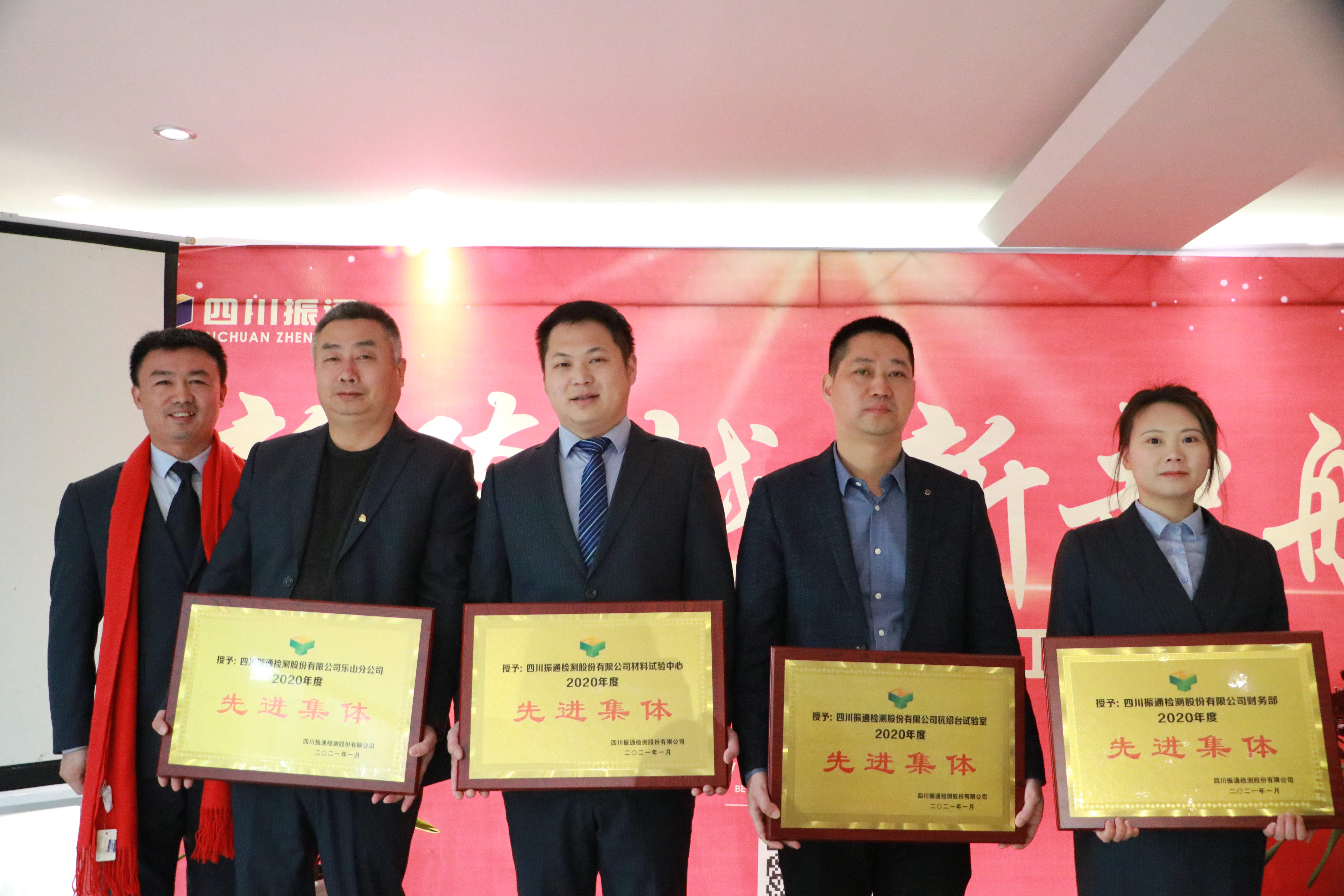 新跨越·新起航  ——公司2020年工作總結(jié)表彰暨2021年工作會(huì)議順利召開(kāi)