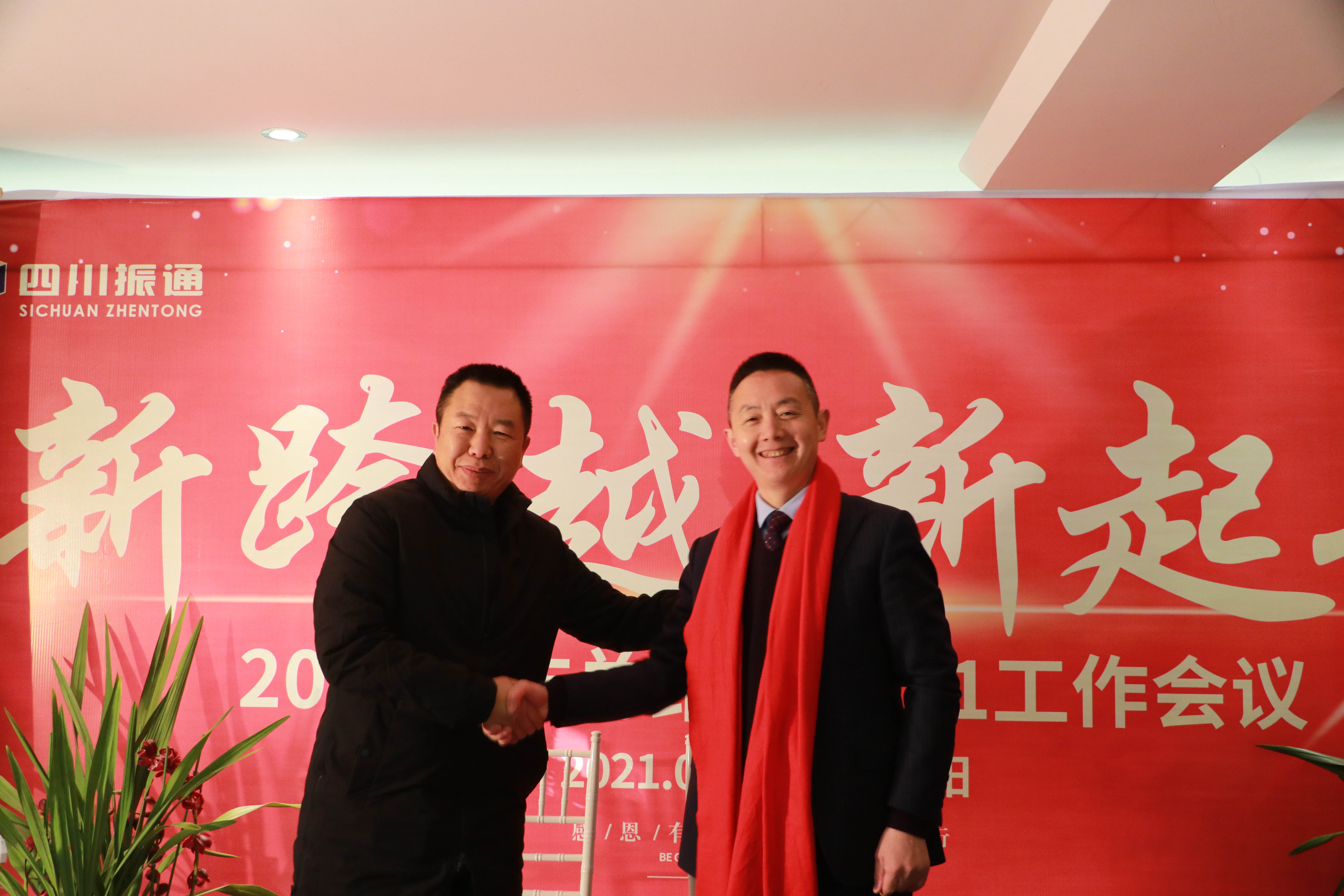 新跨越·新起航  ——公司2020年工作總結(jié)表彰暨2021年工作會(huì)議順利召開(kāi)