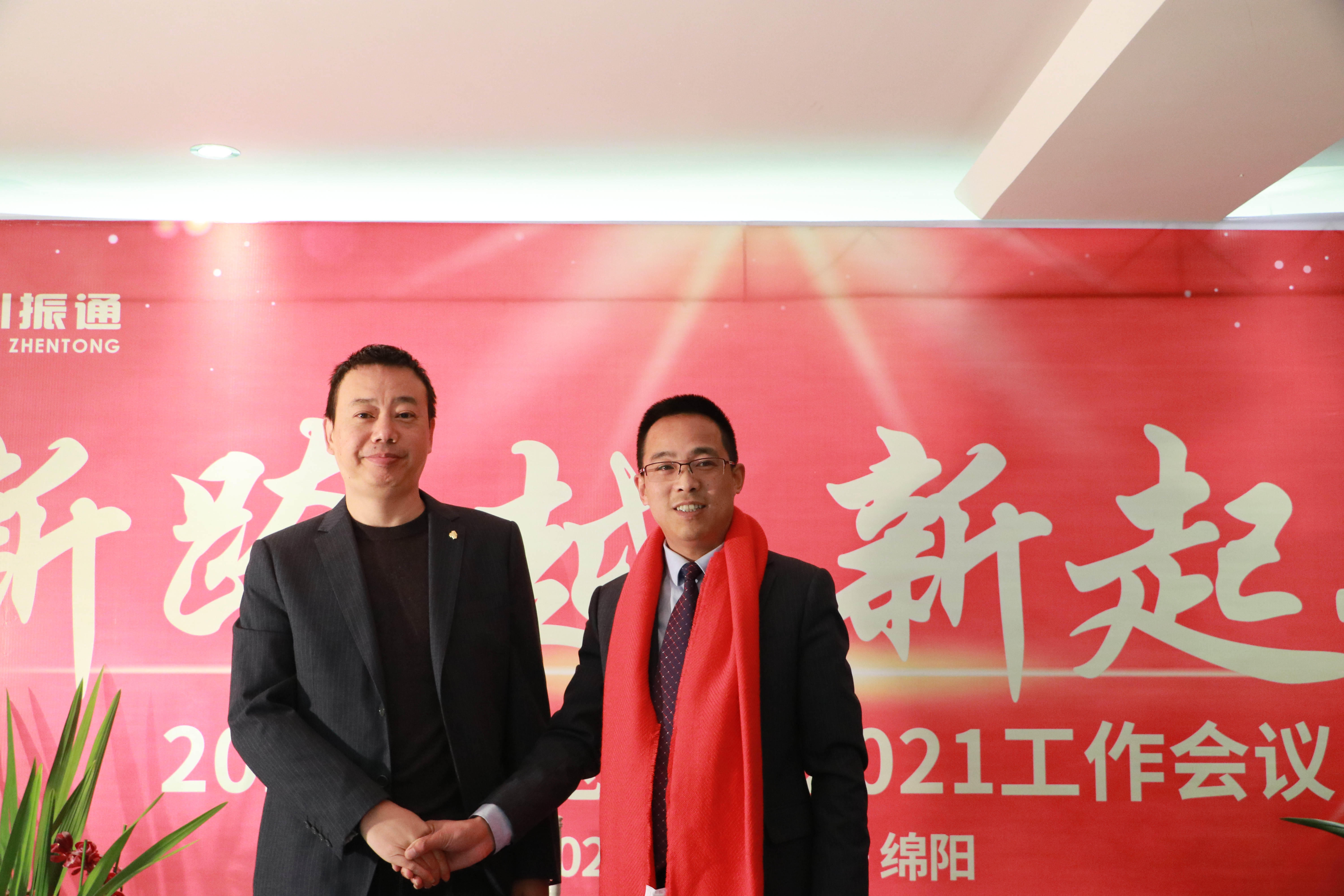 新跨越·新起航  ——公司2020年工作總結(jié)表彰暨2021年工作會(huì)議順利召開(kāi)