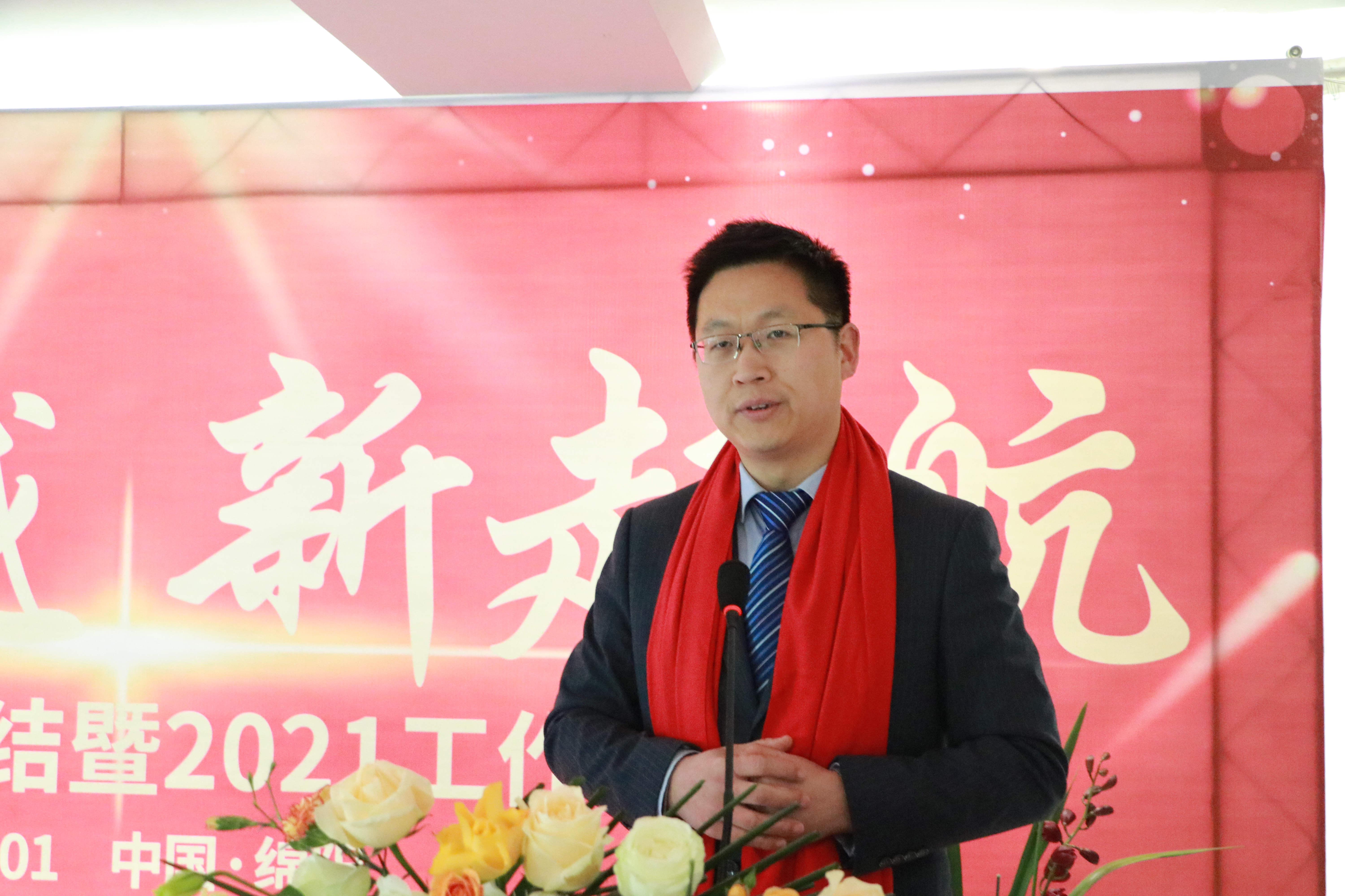 新跨越·新起航  ——公司2020年工作總結(jié)表彰暨2021年工作會(huì)議順利召開(kāi)