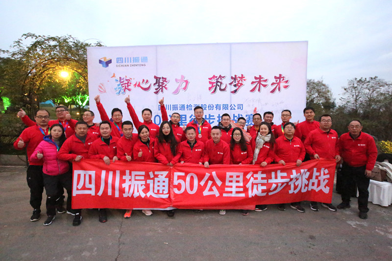 凝心聚力，筑夢未來 ——50公里徒步團(tuán)建活動圓滿結(jié)束