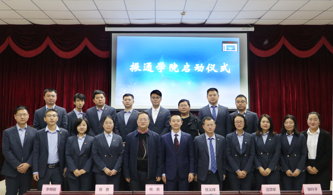 打造學(xué)習(xí)新平臺(tái) 助力發(fā)展創(chuàng)新高 ——振通學(xué)院?jiǎn)?dòng)儀式
