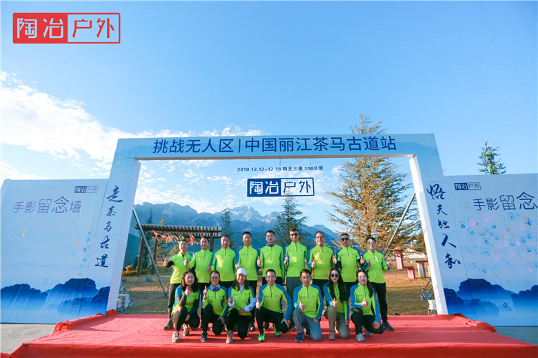走茶馬古道 煉最強團隊 走茶馬古道 煉最強團隊