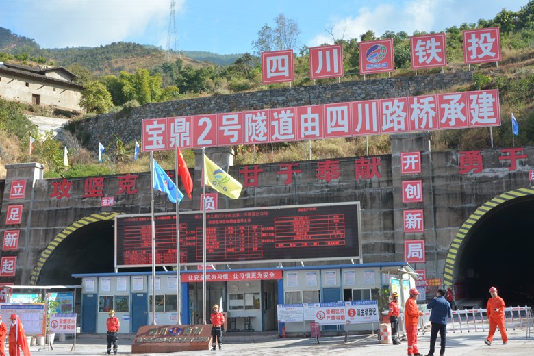 攀大高速寶鼎2號(hào)隧道勝利貫通 攀大高速寶鼎2號(hào)隧道勝利貫通