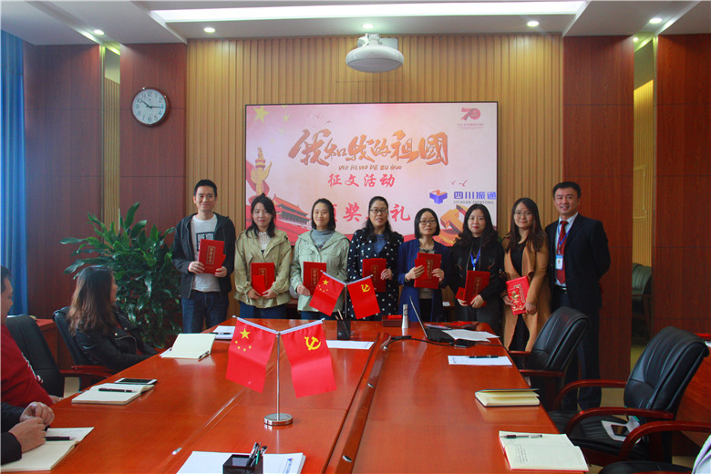 國(guó)慶70周年系列主題活動(dòng)總結(jié)表彰大會(huì)