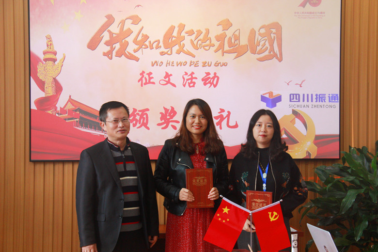 國(guó)慶70周年系列主題活動(dòng)總結(jié)表彰大會(huì)