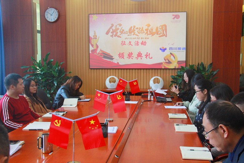 國(guó)慶70周年系列主題活動(dòng)總結(jié)表彰大會(huì)