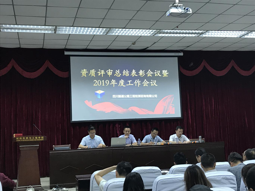 變革求發(fā)展 創(chuàng)新贏未來 ———資質(zhì)評(píng)審表彰大會(huì)暨2019年度工作會(huì) 變革求發(fā)展 創(chuàng)新贏未來 ———資質(zhì)評(píng)審表彰大會(huì)暨2019年度工作會(huì)