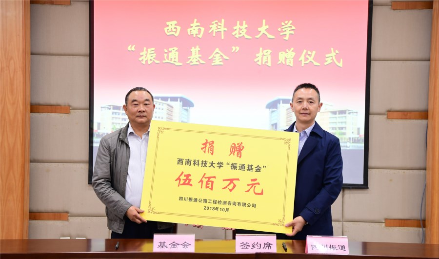 公司500萬(wàn)“振通基金”簽約儀式順利舉行 公司500萬(wàn)“振通基金”簽約儀式順利舉行