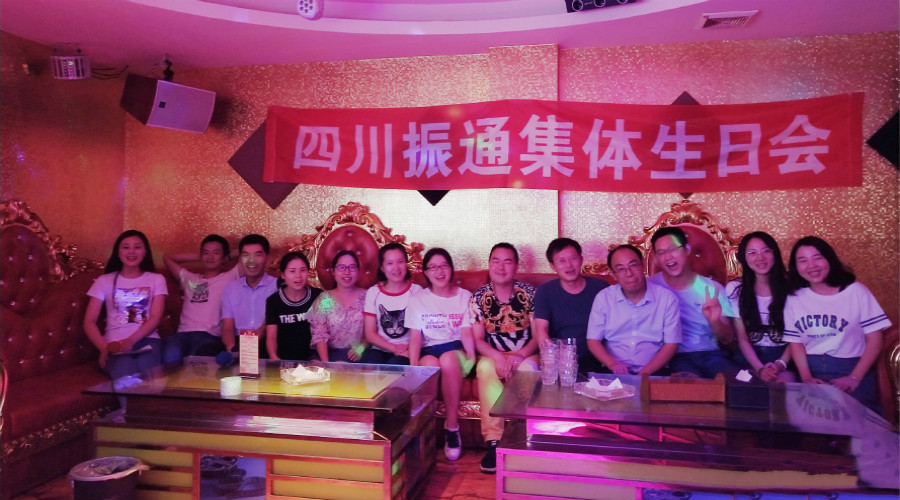 2018年第二季度集體生日會順利舉行 2018年第二季度集體生日會順利舉行