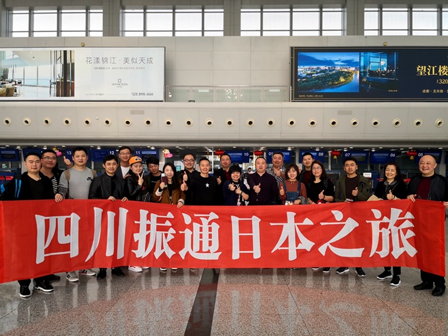 開放兼蓄 自立自強——優(yōu)秀員工日本之旅 開放兼蓄 自立自強——優(yōu)秀員工日本之旅