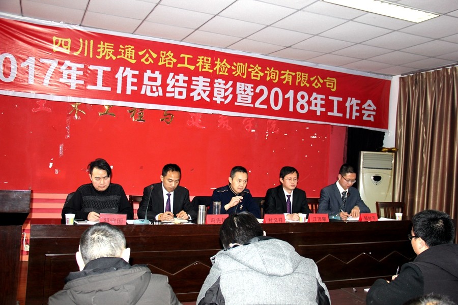 公司2017年工作總結(jié)表彰會(huì)圓滿召開 公司2017年工作總結(jié)表彰會(huì)圓滿召開