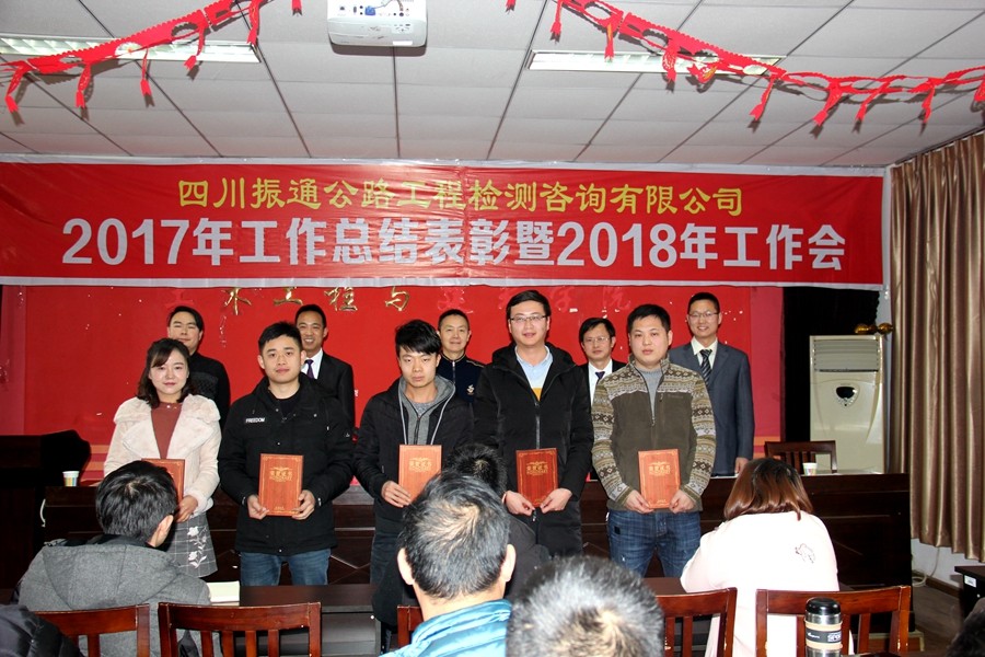 公司2017年工作總結(jié)表彰會(huì)圓滿召開 公司2017年工作總結(jié)表彰會(huì)圓滿召開