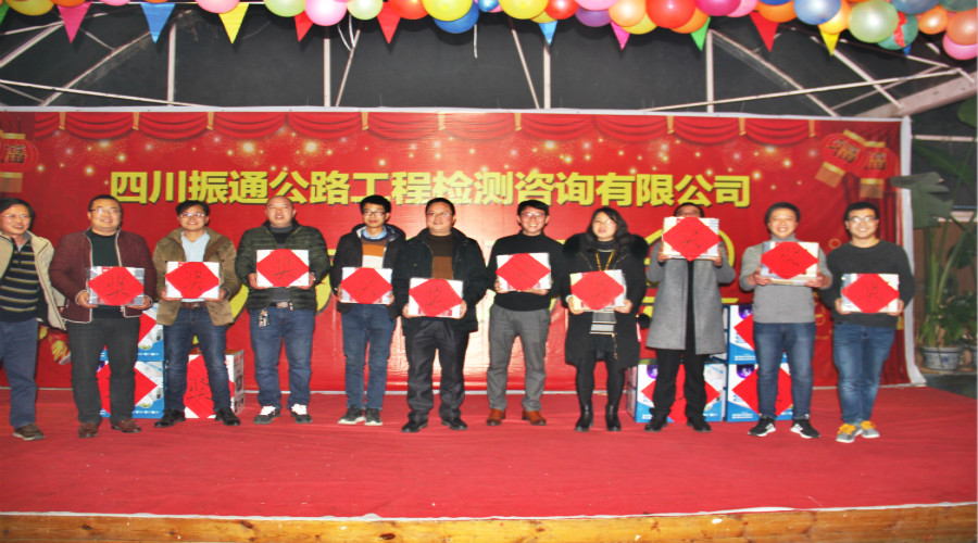 公司成功舉辦2018年新春團(tuán)拜會 公司成功舉辦2018年新春團(tuán)拜會