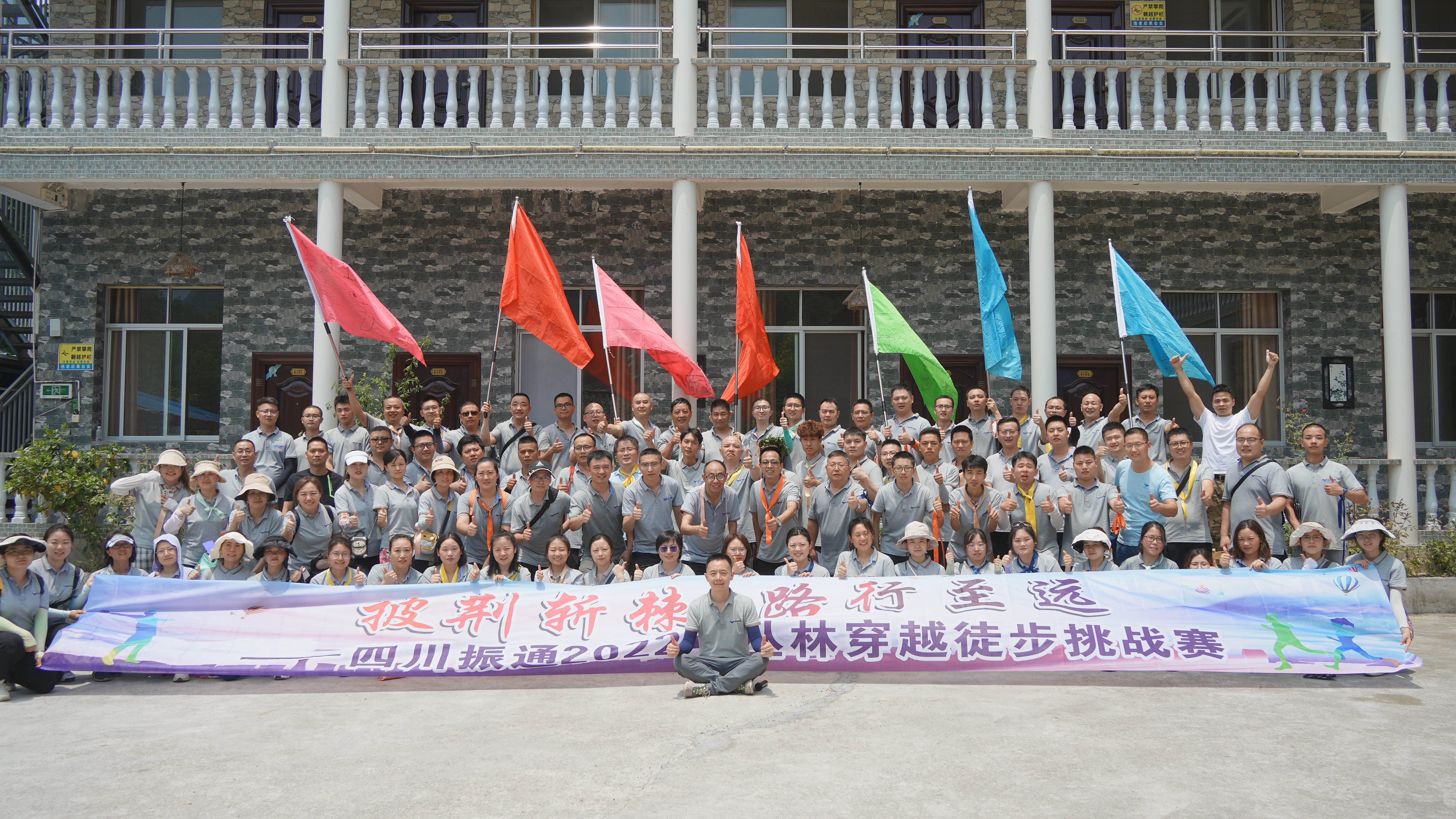 復(fù)盤 部署 磨煉 ——四川振通2022年半年工作會議暨團(tuán)建活動圓滿結(jié)束 復(fù)盤 部署 磨煉 ——四川振通2022年半年工作會議暨團(tuán)建活動圓滿結(jié)束