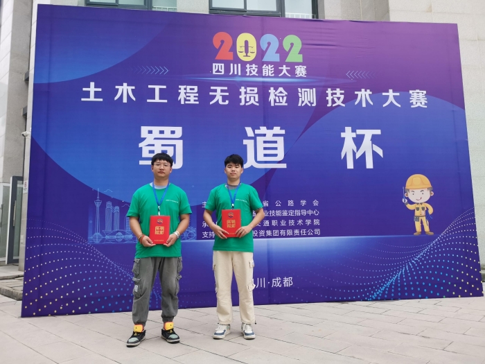 喜訊！熱烈祝賀劉銳 謝炫杰獲得2022四川“蜀道杯”土木工程無損檢測(cè)技術(shù)大賽錨桿檢測(cè)單項(xiàng)季軍