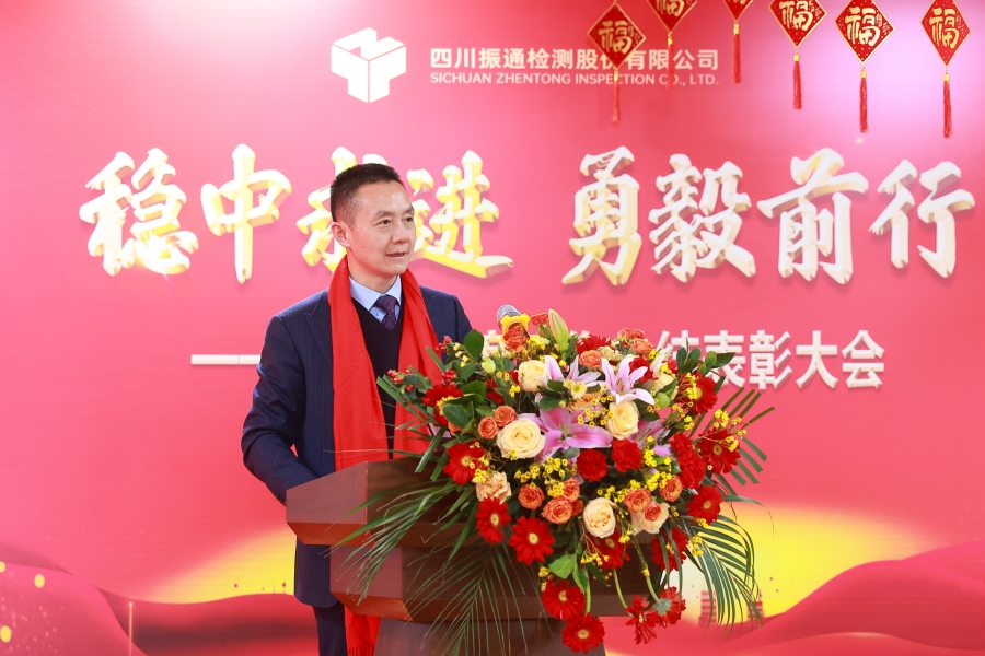 穩(wěn)中求進(jìn) 勇毅前行——2022年度工作總結(jié)表彰大會召開 穩(wěn)中求進(jìn) 勇毅前行——2022年度工作總結(jié)表彰大會召開