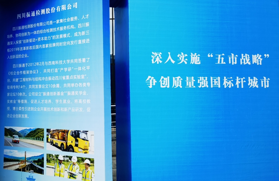 質(zhì)量強(qiáng)企┃四川振通入選首批“品質(zhì)綿陽”十大創(chuàng)新案例 質(zhì)量強(qiáng)企┃四川振通入選首批“品質(zhì)綿陽”十大創(chuàng)新案例